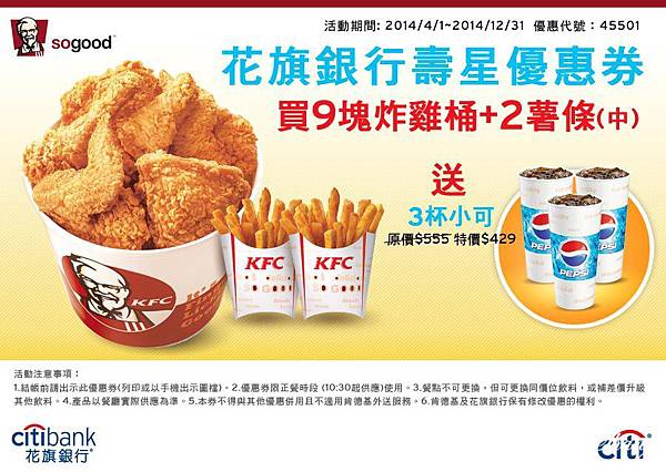 KFC優惠券