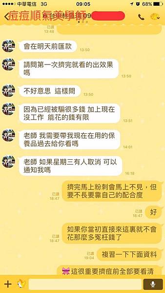 【痘痘粉刺成功之佩琪正妹】如果當初不要猶豫那麼久，就不會那麼