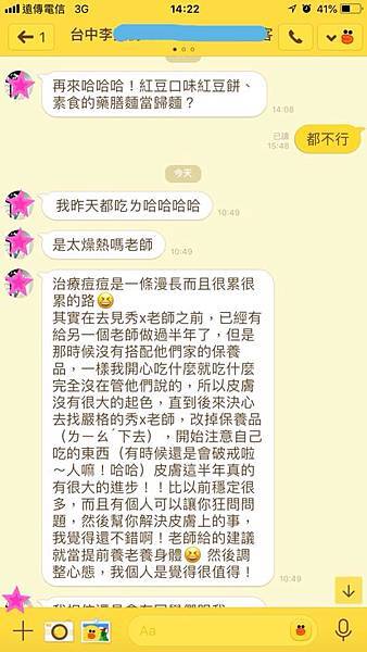 痘友說要跟老師當忘年之交