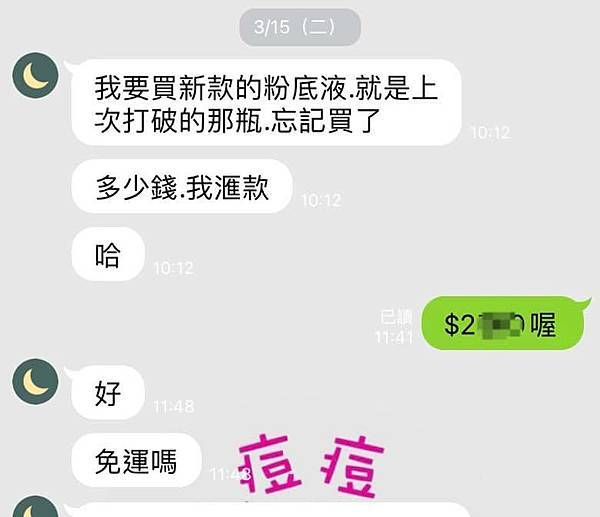 這是一個殘念的故事 客人買完新粉底當天很高興 ，結果⋯