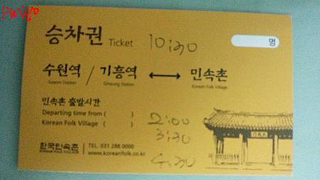 韓國民俗村車票