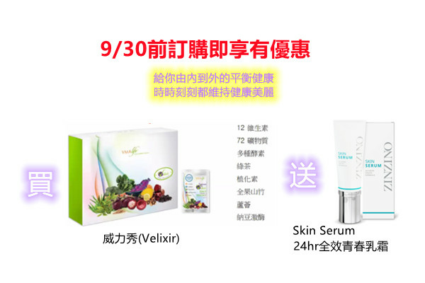 威力秀(Velixir) + Skin Serum 1.jpg