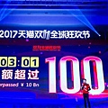 2017年天貓雙11全球狂歡節，3分01秒就破100億了～