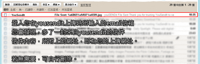 yousendit教學圖六.gif