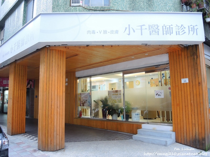醫美 台北小千醫師醫美診所八倍淨膚雷射 超音波藍酮深層保濕導入擺脫斑點第一步 I M Lillian莉莉安