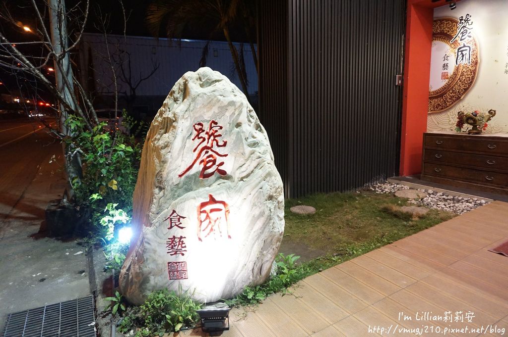 宜蘭無菜單料理推薦 冬山美食 饕家食藝05宜蘭美食餐廳 約會餐廳.JPG