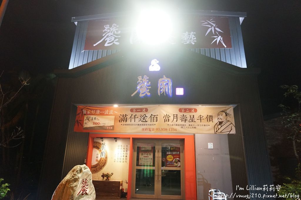 宜蘭無菜單料理推薦 冬山美食 饕家食藝06宜蘭美食餐廳 約會餐廳.JPG