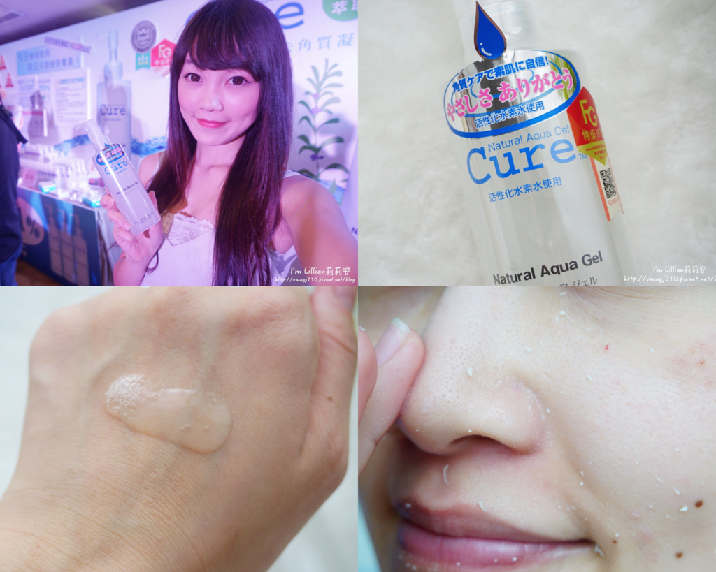 Cure Q兒活性水素水去角質凝露Cure Natural Aqua Gel.png Cure Q兒活性水素水去角質凝露Cure Natural Aqua Gel.png
