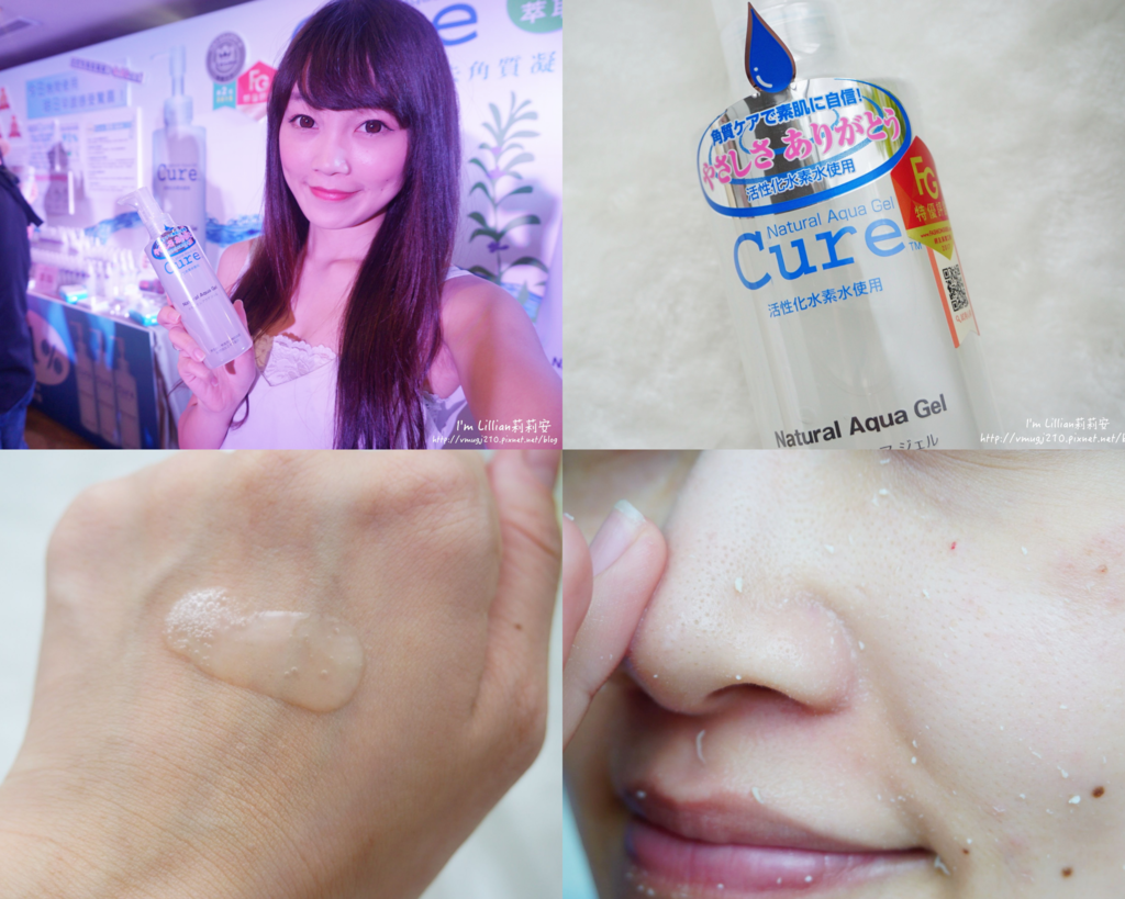 Cure Q兒活性水素水去角質凝露Cure Natural Aqua Gel.png