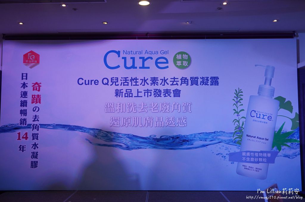 保養|日本熱銷 Cure Q兒活性水素水去角質凝露 史上最溫和的去角質產品!