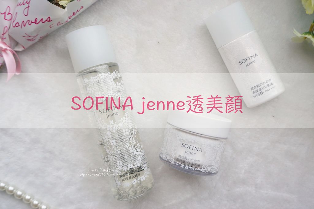 1SOFINA 苏菲娜透美颜10化妆水 乳液 高防晒系数隔离霜.jpg