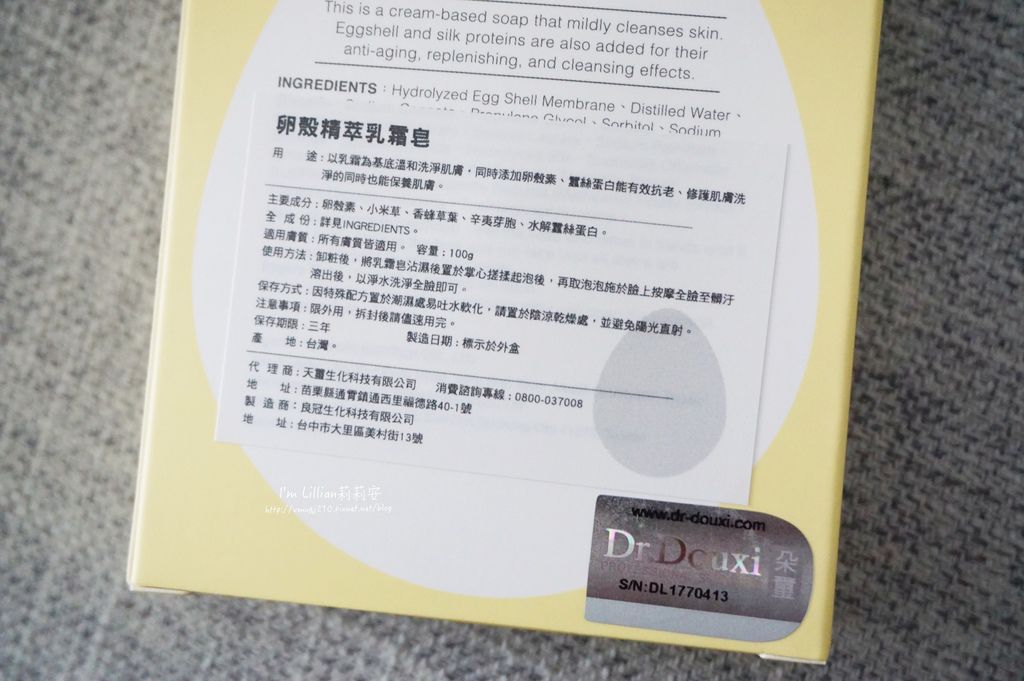 Dr.Douxi朵璽 平價保養推薦58賦活緊緻卵殼眼部精華 賦活保濕卵殼精萃液.JPG