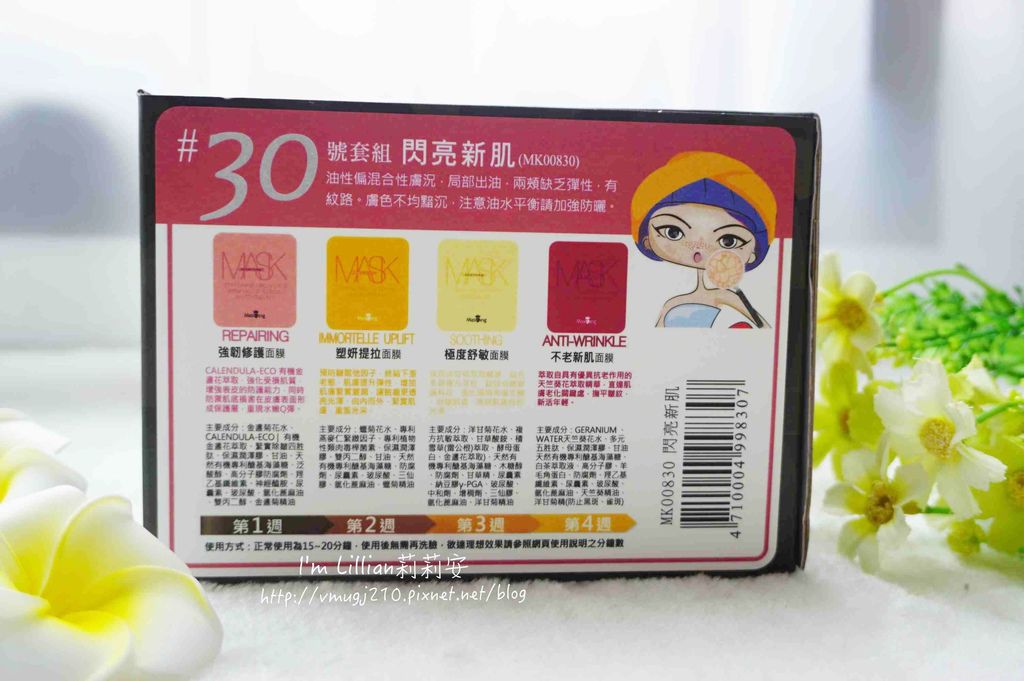 Masking SPA日日有感面膜18平價面膜推薦.jpg