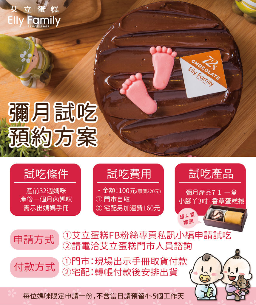 弥月试吃活动-01-01.jpg