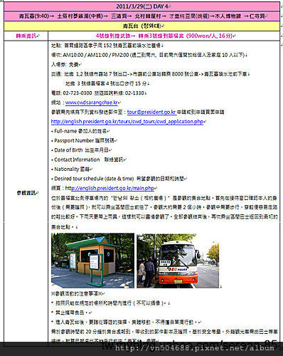 11首爾自助 11 3 26 11 4 3 旅遊計畫書day4 行前筆記青瓦臺 土俗村蔘雞湯 三清洞 北村韓屋村 才童純豆腐 木人 博物館 仁寺洞