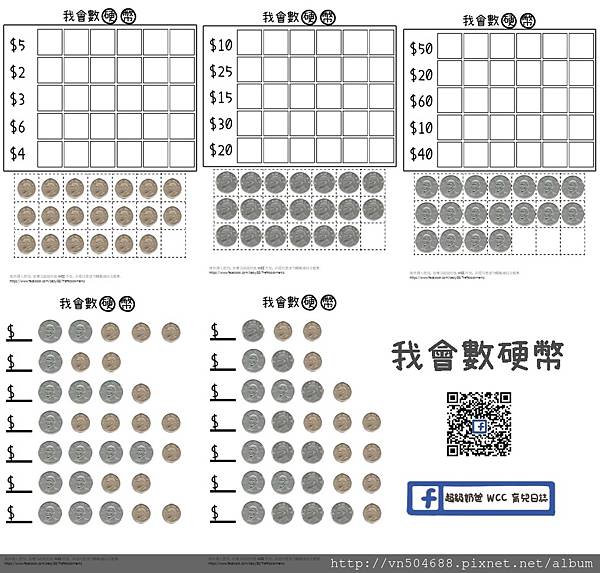 我會數硬幣.jpg