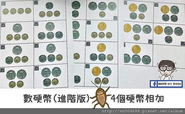 數硬幣(進階版) - 4個硬幣相加.jpg