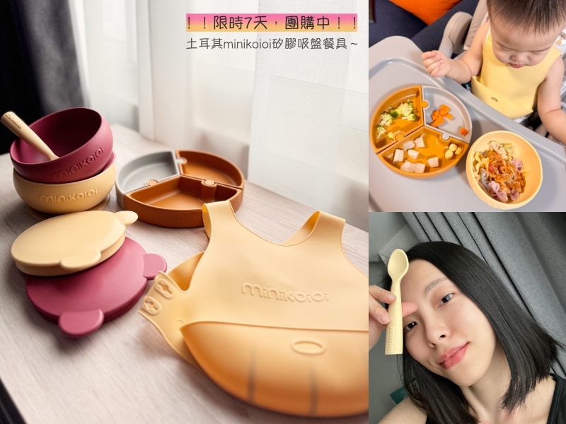 土耳其minikoioi矽膠吸盤餐具