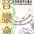 2008.08.17 任蓉教授學生聯合音樂會