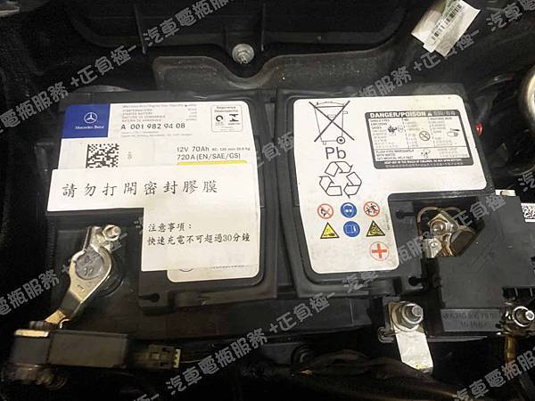 【台北】MERCEDES BENZ賓士 GLC Coupe AMG GLC43 4MATIC C253 2017年 原廠電瓶 BENZ AGM 70AH 720A(EN) 更換 汽車電池 德國VARTA華達 德國廠 AGM E39 70AH 760A(EN) IMG_6277