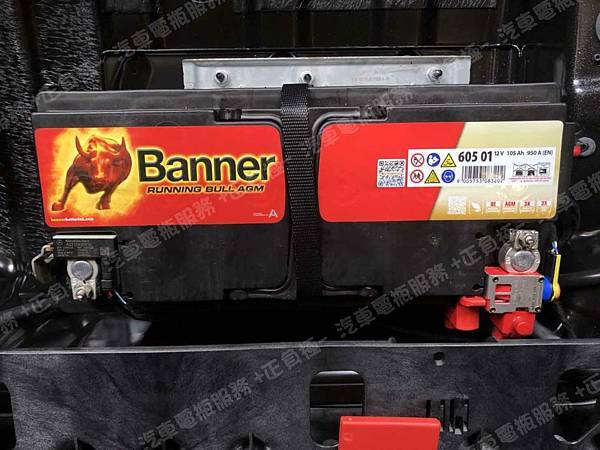 【台北】MERCEDES BENZ賓士 S-Class S400 L W222 2015年 原廠電瓶 德製MOLL莫爾 AGM 105AH 950A(EN) 更換 汽車電池 奧地利BANNER紅牛 AGM 60501 105AH 950A(EN) IMG_3697