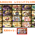 gbf20220103tenjoulog.png