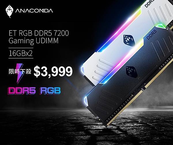 [開箱] 白色東方沙蟒 ANACOMDA ET DDR5 7