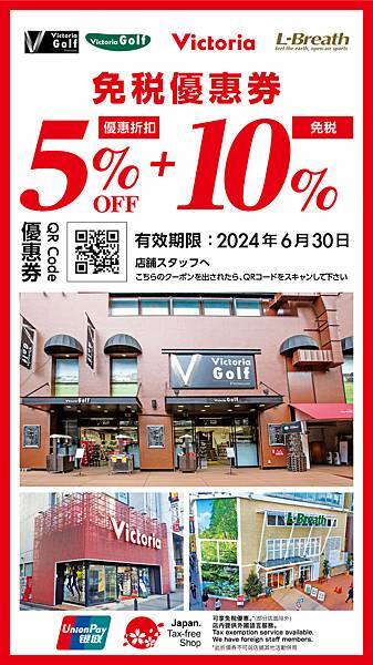 最新日本購物優惠券統整：家電、藥妝、百貨、運動品牌折扣加免稅