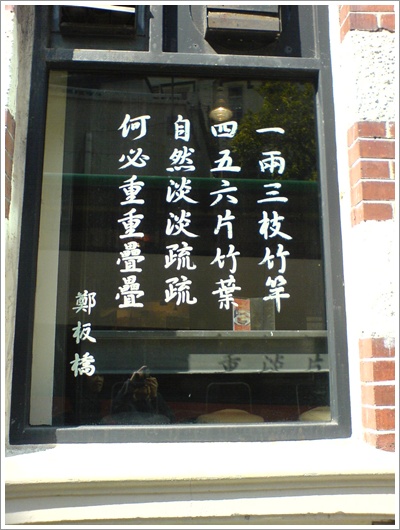 sidewalk_窗上詩.jpg