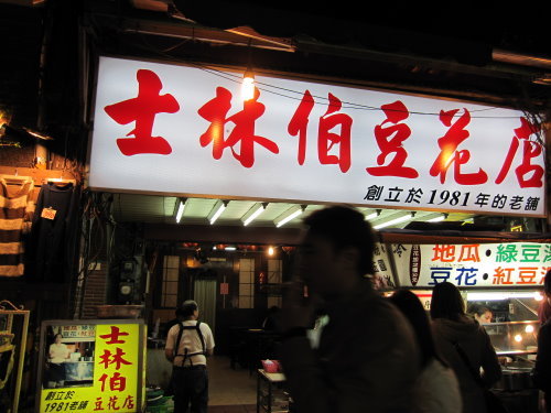 【2021 士林夜市小吃精選懶人包】- 鄉民食堂推薦 7 大必吃在地人推薦小吃！ @鄉民食堂