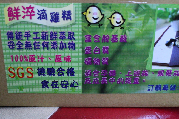 鮮淬滴雞精:鮮淬滴雞精~傳統新鮮淬取 鮮淬滴雞精:鮮淬滴雞精~傳統新鮮淬取