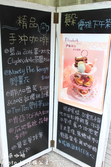 小步舞曲咖啡館(真朵咖啡2代店):隱藏巷弄的真朵咖啡│公主風英式下午茶 小步舞曲咖啡館(真朵咖啡2代店):隱藏巷弄的真朵咖啡│公主風英式下午茶