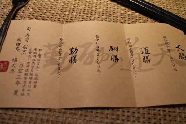旬壽司割烹:「旬壽司割烹」多重海味一次滿足│近芝山捷運站│SOGO│家樂福│無菜單日式料理 旬壽司割烹:「旬壽司割烹」多重海味一次滿足│近芝山捷運站│SOGO│家樂福│無菜單日式料理