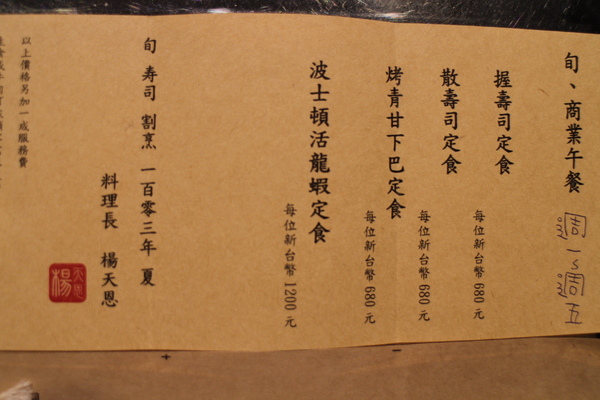 旬壽司割烹:「旬壽司割烹」多重海味一次滿足│近芝山捷運站│SOGO│家樂福│無菜單日式料理 旬壽司割烹:「旬壽司割烹」多重海味一次滿足│近芝山捷運站│SOGO│家樂福│無菜單日式料理