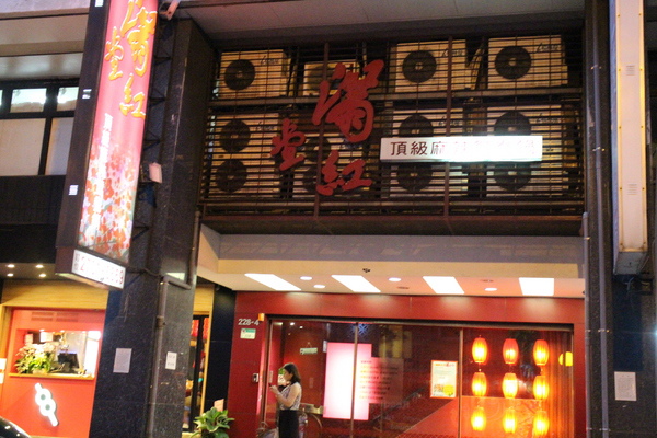 滿堂紅頂級麻辣鴛鴦火鍋(仁愛旗艦店):滿堂紅頂級麻辣鴛鴦火鍋(仁愛旗艦店)單點吃到飽 滿堂紅頂級麻辣鴛鴦火鍋(仁愛旗艦店):滿堂紅頂級麻辣鴛鴦火鍋(仁愛旗艦店)單點吃到飽
