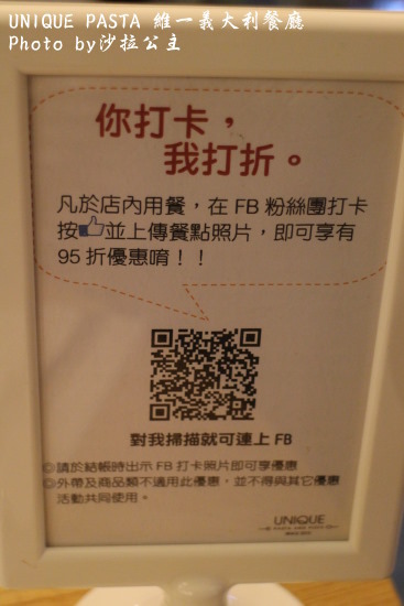UNIQUE PASTA 維一義大利餐廳:UNIQUE PASTA 維一義大利餐廳~林依晨家的店 UNIQUE PASTA 維一義大利餐廳:UNIQUE PASTA 維一義大利餐廳~林依晨家的店