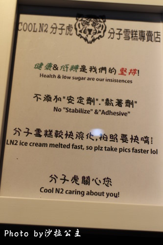 Cool N2 分子虎分子雪糕專賣店：『Cool N2 分子虎分子雪糕專賣店』我來到實驗室了