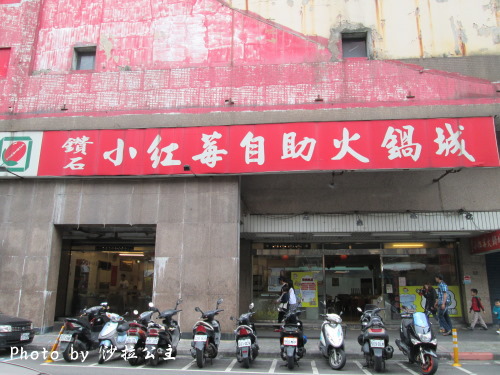 鑽石小紅莓火鍋城:鑽石小紅莓火鍋城~~熄燈了 鑽石小紅莓火鍋城:鑽石小紅莓火鍋城~~熄燈了