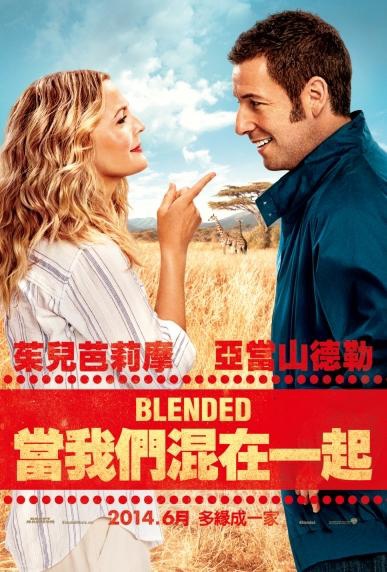 當我們混在一起(Blended)：當我們混在一起-笑聲不斷