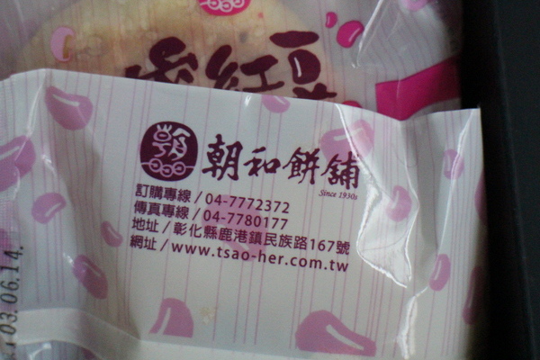 蜜紅豆Q餅:台灣百大名店【朝和餅鋪】蜜紅豆Q餅 蜜紅豆Q餅:台灣百大名店【朝和餅鋪】蜜紅豆Q餅