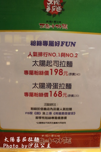 太陽蕃茄拉麵 (太陽のトマト麺 )(誠品信義店):太陽蕃茄拉麵(誠品信義店)加麵不加價 太陽蕃茄拉麵 (太陽のトマト麺 )(誠品信義店):太陽蕃茄拉麵(誠品信義店)加麵不加價