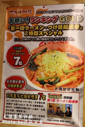 太陽蕃茄拉麵 (太陽のトマト麺 )(誠品信義店):太陽蕃茄拉麵(誠品信義店)加麵不加價 太陽蕃茄拉麵 (太陽のトマト麺 )(誠品信義店):太陽蕃茄拉麵(誠品信義店)加麵不加價