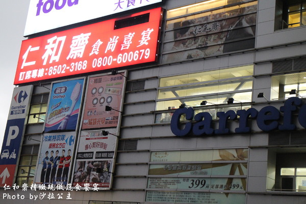 仁和齋健康素食餐行:大直美麗華商圈「仁和齋食尚喜宴會場」捷運劍南站 仁和齋健康素食餐行:大直美麗華商圈「仁和齋食尚喜宴會場」捷運劍南站