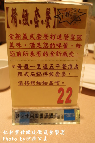 仁和齋健康素食餐行:大直美麗華商圈「仁和齋食尚喜宴會場」捷運劍南站 仁和齋健康素食餐行:大直美麗華商圈「仁和齋食尚喜宴會場」捷運劍南站