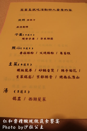 仁和齋健康素食餐行:大直美麗華商圈「仁和齋食尚喜宴會場」捷運劍南站 仁和齋健康素食餐行:大直美麗華商圈「仁和齋食尚喜宴會場」捷運劍南站