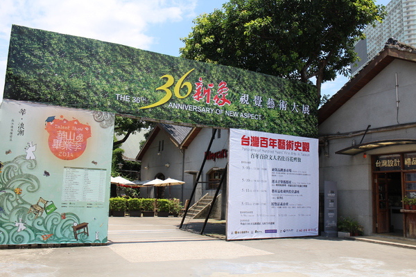 新象36視覺藝術大展–台灣百年藝術史觀:新象36視覺藝術大展–台灣百年藝術史觀 新象36視覺藝術大展–台灣百年藝術史觀:新象36視覺藝術大展–台灣百年藝術史觀