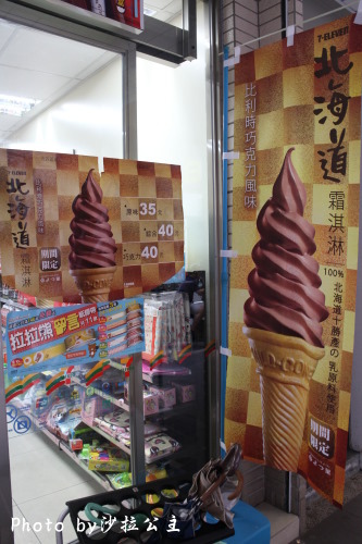 7-11北海道霜淇淋:7-11比利時巧克力霜淇淋【圓山捷運站】 7-11北海道霜淇淋:7-11比利時巧克力霜淇淋【圓山捷運站】