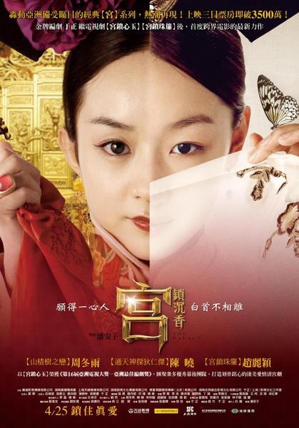 宮鎖沉香:宮鎖沉香-幸福是什麼? 宮鎖沉香:宮鎖沉香-幸福是什麼?