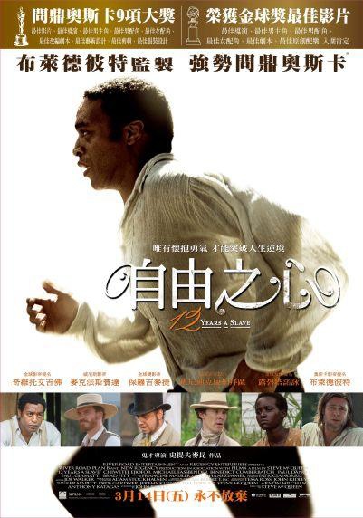 自由之心(12 Years a Slave):自由之心-生存的勇氣 自由之心(12 Years a Slave):自由之心-生存的勇氣