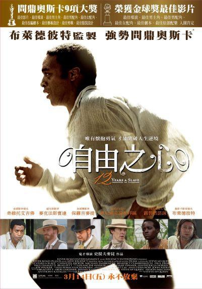 自由之心(12 Years a Slave)：自由之心-生存的勇氣